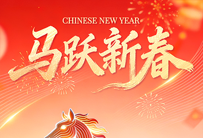 值此丙午新春，謹(jǐn)向您及同仁致以最溫暖的祝福。