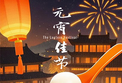 祝元宵快樂(lè)，諸事順?biāo)?，馬到成功！