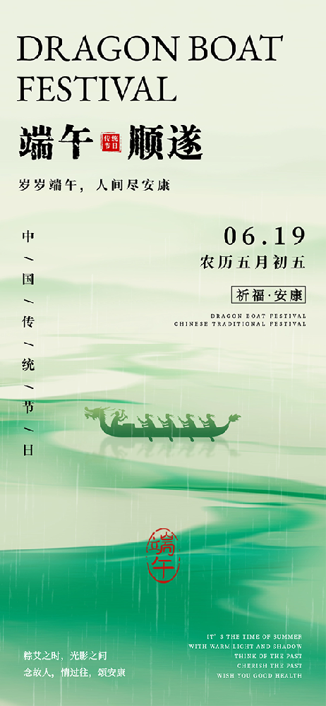 粽葉裹溫情，龍舟赴安康，端午喜樂(lè)